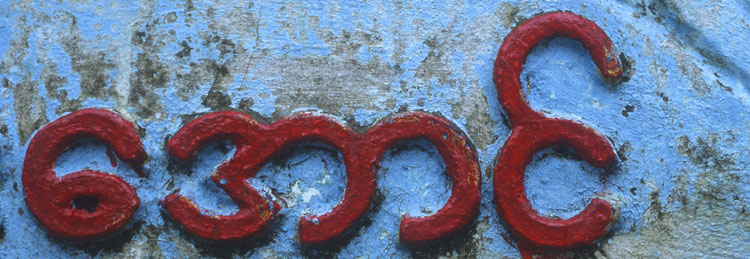 texte myanmar sur un mur dans la rue � Yangon